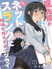 耽美漫画改编花与刺封面